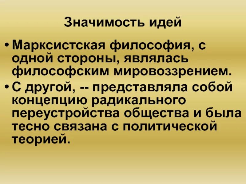 Формирования марксистской философии