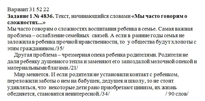 Мы часто говорим о сложностях. Изложение про сложности воспитания. Изложение о воспитании. Изложение мы часто говорим о сложностях связанных. Текст испытания ждут всегда сжатое изложение