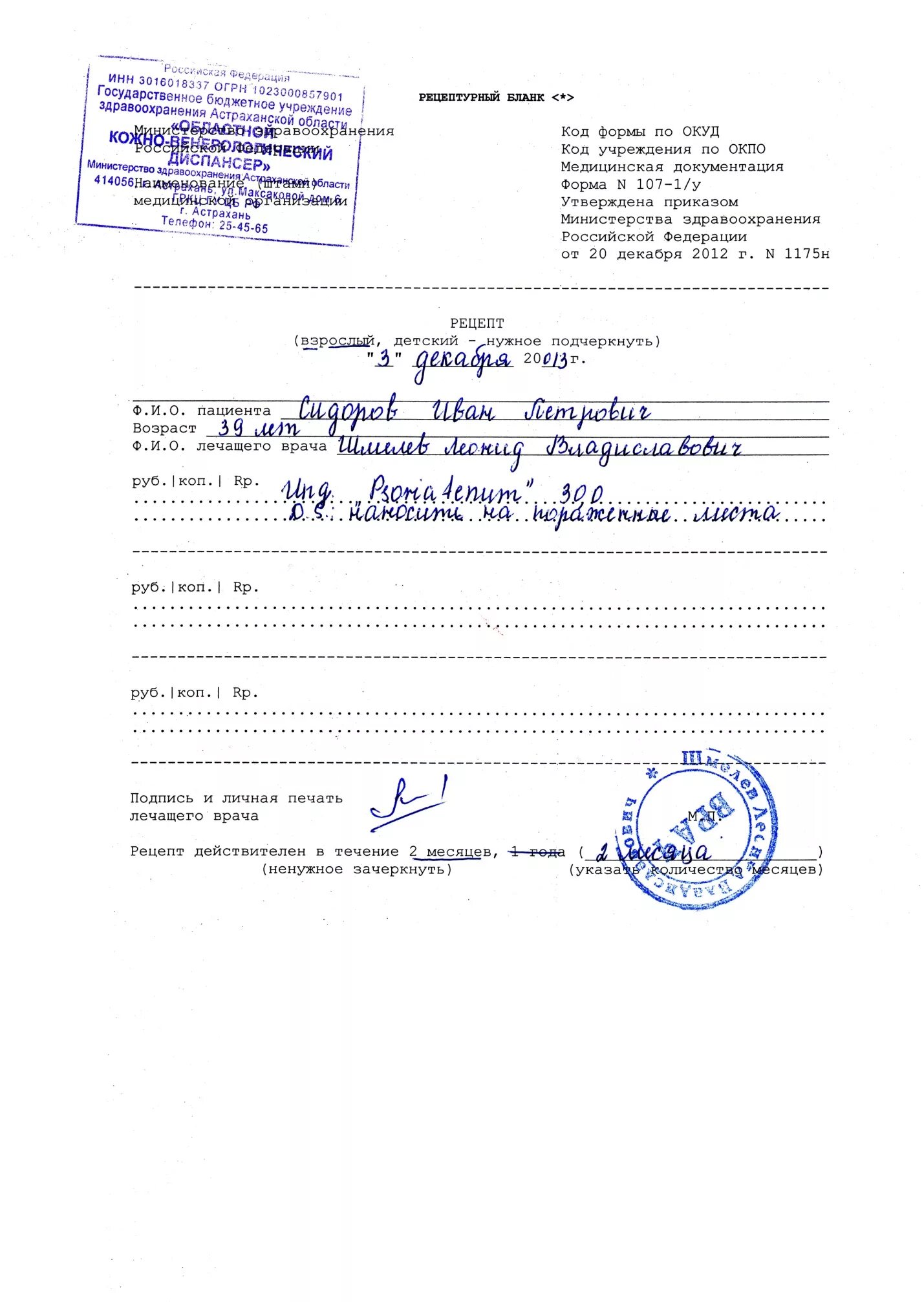 Как правильно заполнить рецепт. Форма рецептурного бланка 107-1у. форма 107-1у рецептурный пример. форма 107-1у рецептурный бланк образец заполнения. рецепт 107-1у заполненный пример.