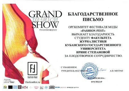 Мода фест краснодар