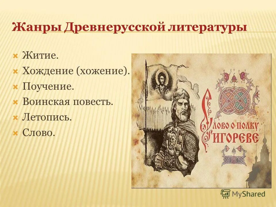 духовные ценности древней руси. с древнерусская литература. жанр древнерусских произведений. древнерусская литература 6 класс таблица. произведения древнерусской литературы.