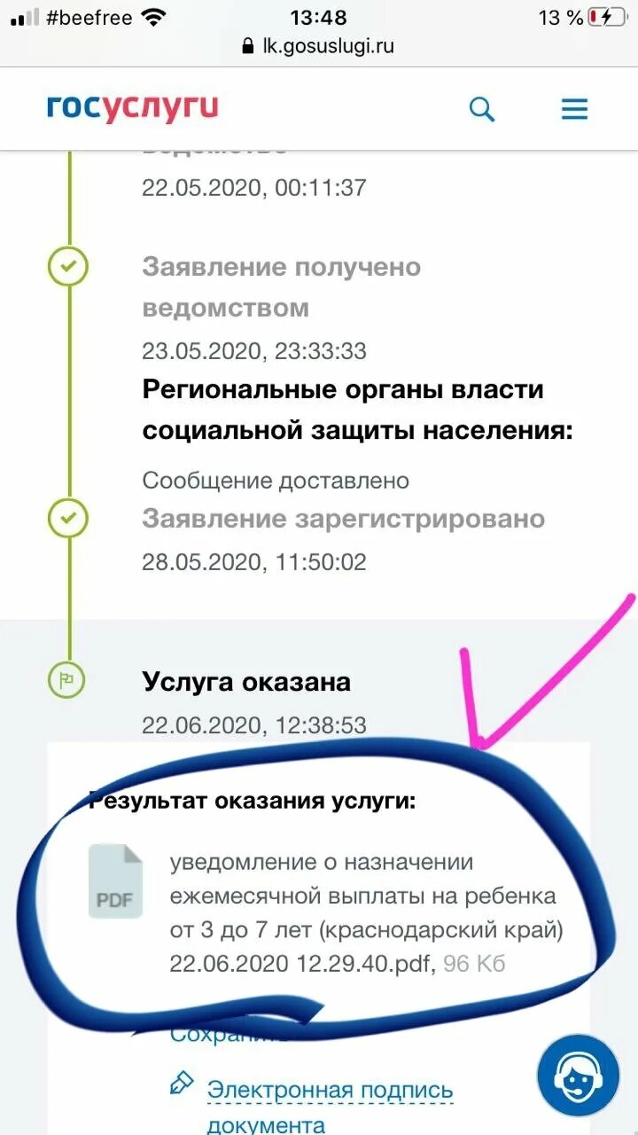 Не приходит с 3 до 7. Пособия через госуслуги. Госуслуги сообщение. Госуслуги уведомление. Госуслуга пособие на детей.