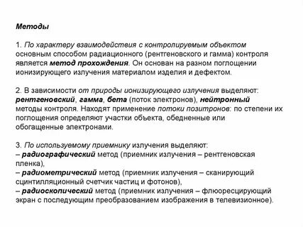 Метод контроля термины и определение