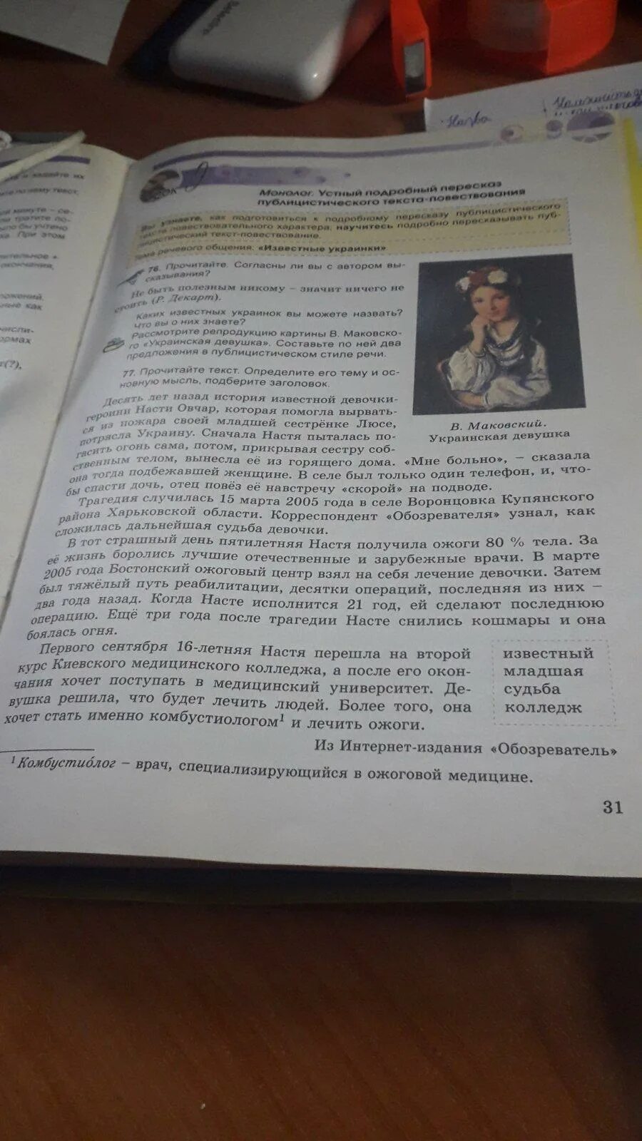 Обреченный судьбой на постоянную праздность я. 154 Прочитайте текст подберите Заголовок. Прочитай текст Подбери Заголовок к тексту Составь план кукуруза.