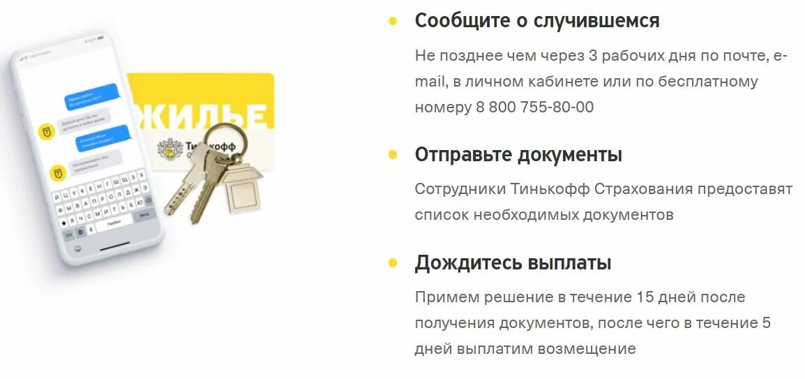 Тинькофф рефинансирование. Тинькофф рефинансирование ипотеки. Рефинансирование кредитной карты тинькофф в тинькофф. Тинькофф страхование ипотеки. Рефинансирование кредита в тинькофф банке