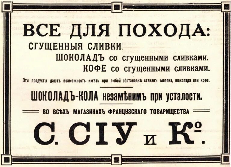 Дореволюционные списки. Дореволюционная реклама. Конфеты фабрики Сиу. Фабрики и заводы Российской империи. Реклама в Российской империи.