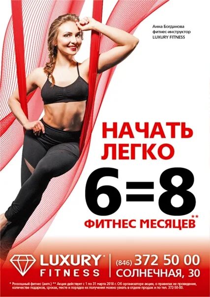 Фитнес акция. Март фитнес. Фитнес афиша. Фитнес акция. Март фитнес.