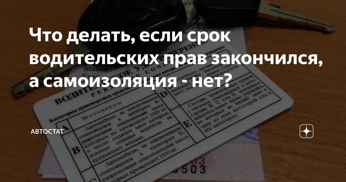 Продлили действие прав 2024 года. Заканчивается срок водительских прав. Срок водительских прав. Закончился срок действия водительских прав. Срок годности водительского удостоверения.