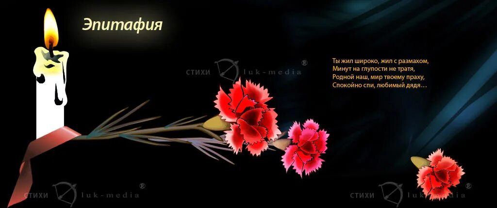 Приглашение на поминальный обед год. Стихи об ушедших друзьях. Приглашение на поминальный обед год. Поминальная речь на поминках. На поминках подруге речь.