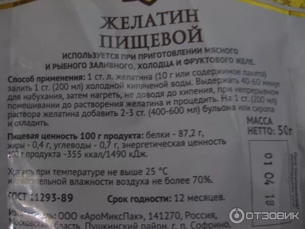 Сколько желатина нужно на 1 литр бульона. Пищевая ценность желатина. Желатин состав калорийность. Ккал желатина. Калорийность желатина.