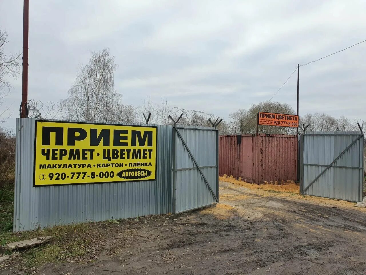 Пункт металлолома на карте. Прием металлолома. Прием металла. Пункт приема металла. Прием цветного металла.