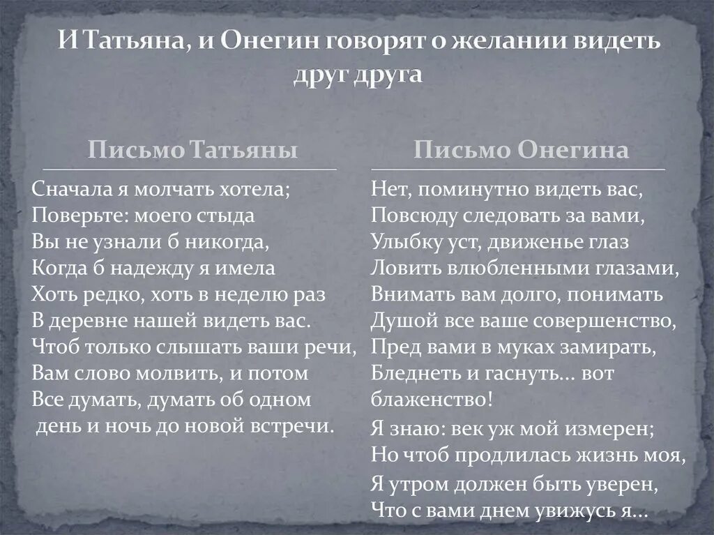 Стихотворение пушкина онегин письмо. Письмо Татьяне. Письмо Татьяны к Онегину. Письмо Татьяны к Онегину и письмо Онегина к Татьяне. Письмо Онегина.