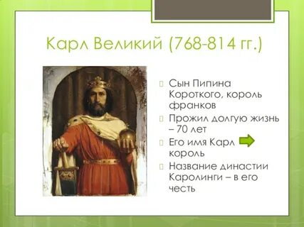 Пипин короткий годы