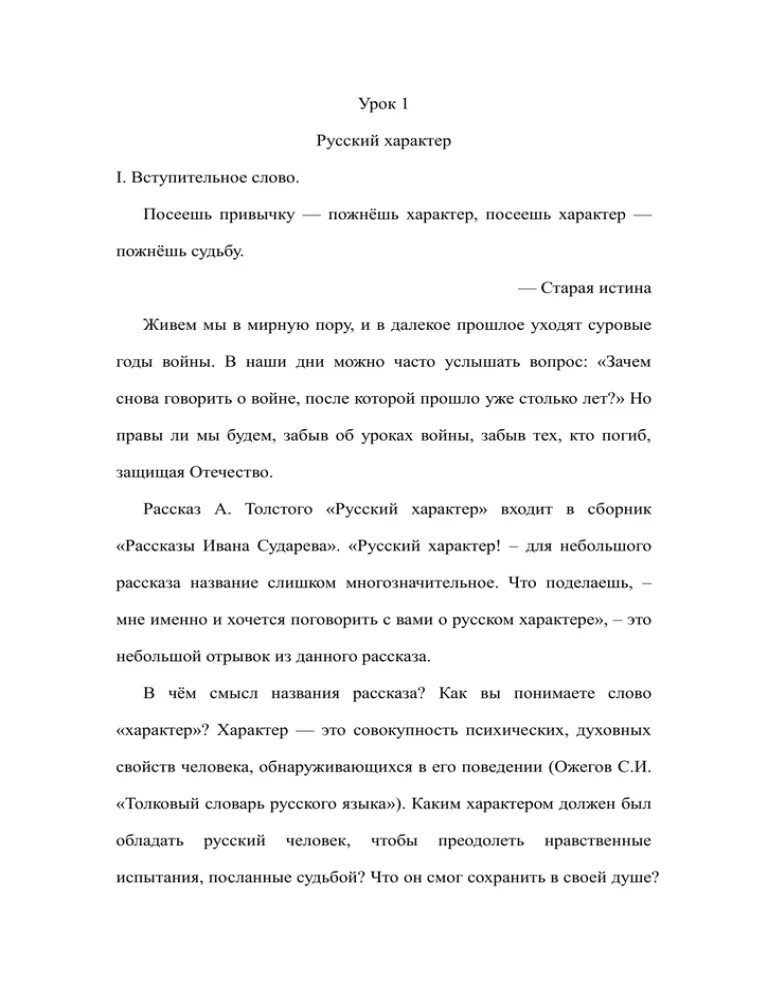 Сочинение на тему русский характер. Рассказ русский характер. Сочинение о руском хорактире. Русский характер вывод. Сочинение на тему произведения русский характер