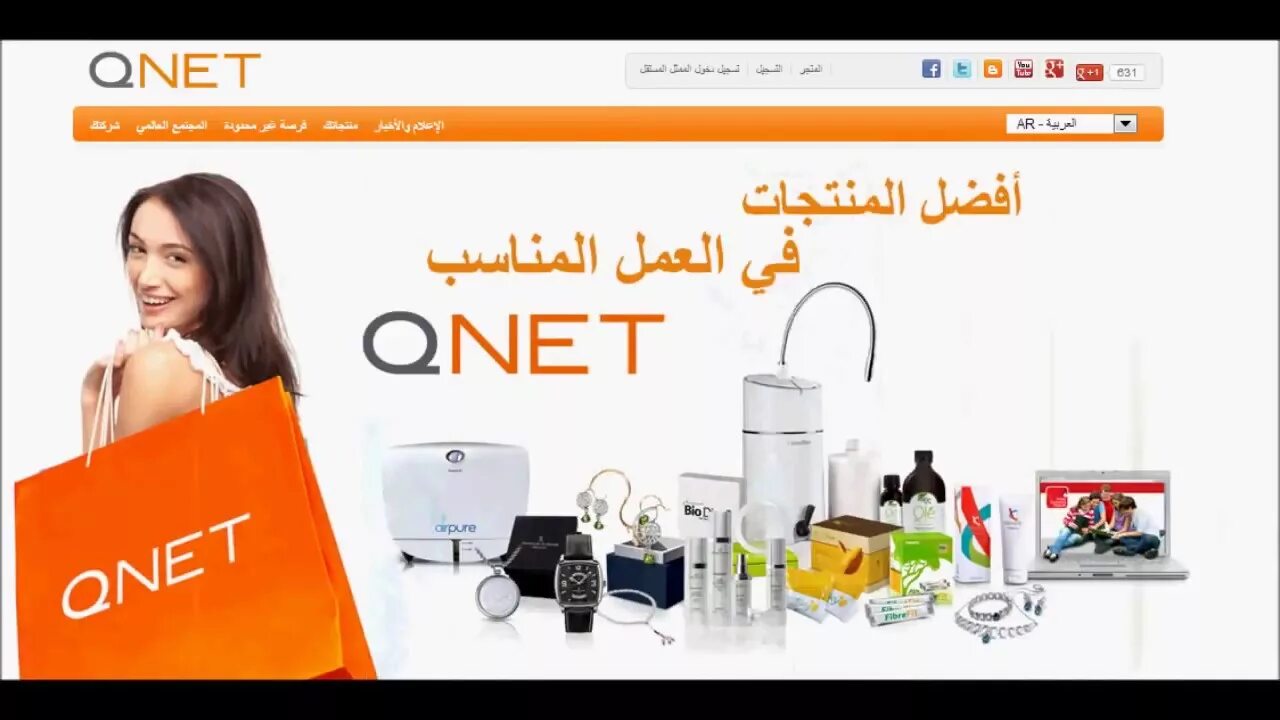 Qnet сайт. Qnet продукция. презентация компании qnet.