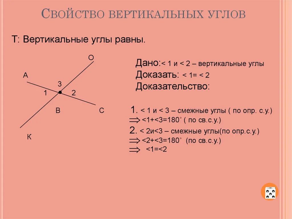 Теорема вертикальных углов 7 класс доказательство. Вертикальные углы свойства вертикальных углов доказательство. Доказать свойства смежных и вертикальных углов. Теорема о свойстве вертикальных углов с доказательством.