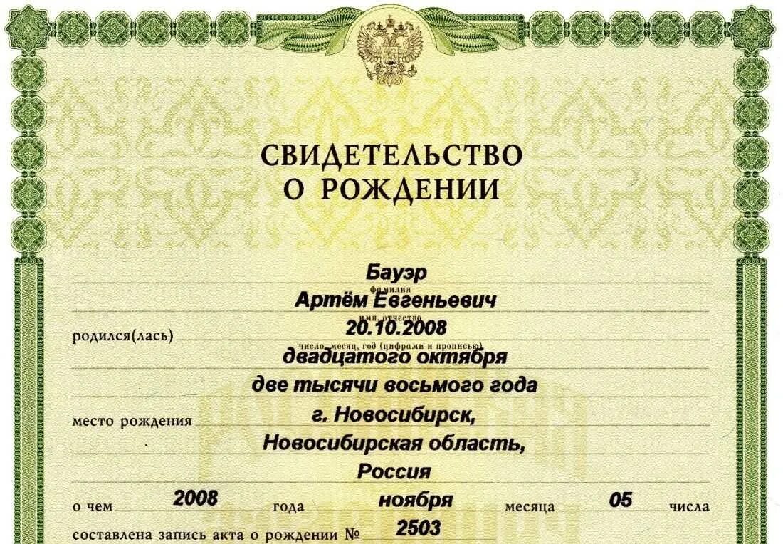 Свидетельство о рождении иностранцу. Свидетельство о рождении ребенка рф. образец свидетельства о рождении ребенка рф. свидетельство отреждении. свидетельствоорождение.