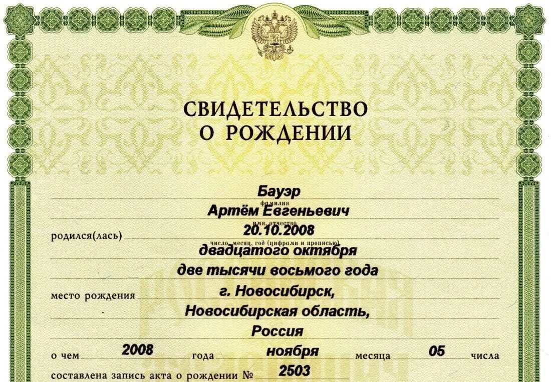 Свидетельство о рождении распечатать. Свидетельство о рождении ребенка 2008 года. Свидетельство о рождении 2008 года мальчик. Свидетельство о рождении ребенка 2007 года мальчик. Свидетельство ор ждении.