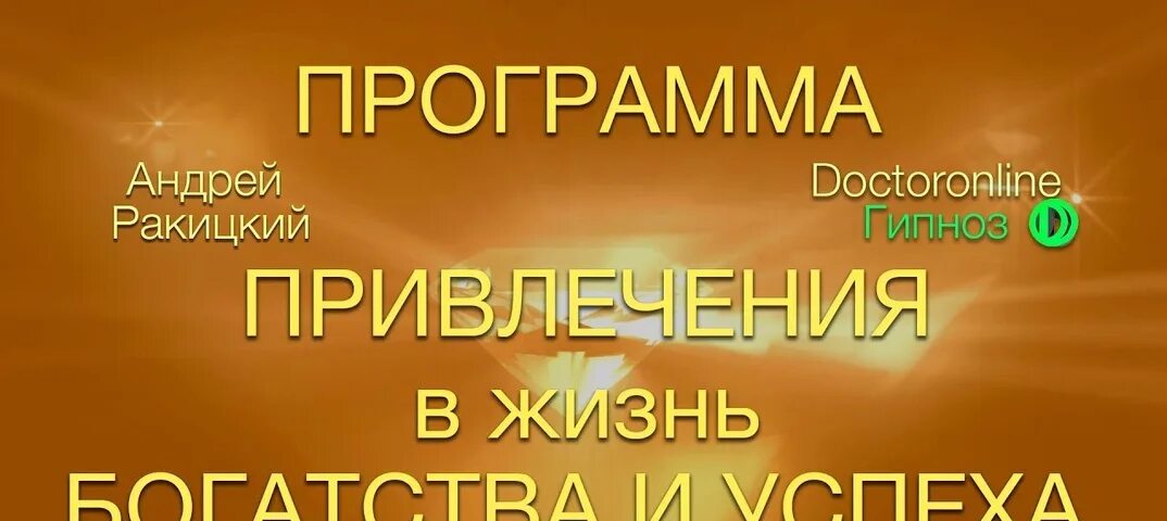 Внушение фото. Слова гипноза для расслабления. Гипноз фото людей. Хороший гипнолог. Гипноз для сна и богатства.