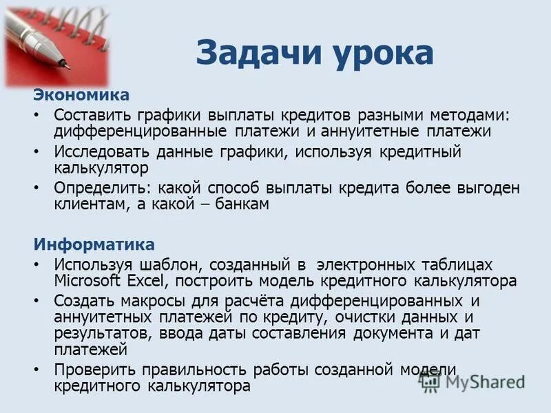 Задачи на выплату кредитов. Задачи на аннуитетные платежи. Экономические задачи дифференцированный платеж. Задачи бинарного урока. Кредиты экономика задачи.