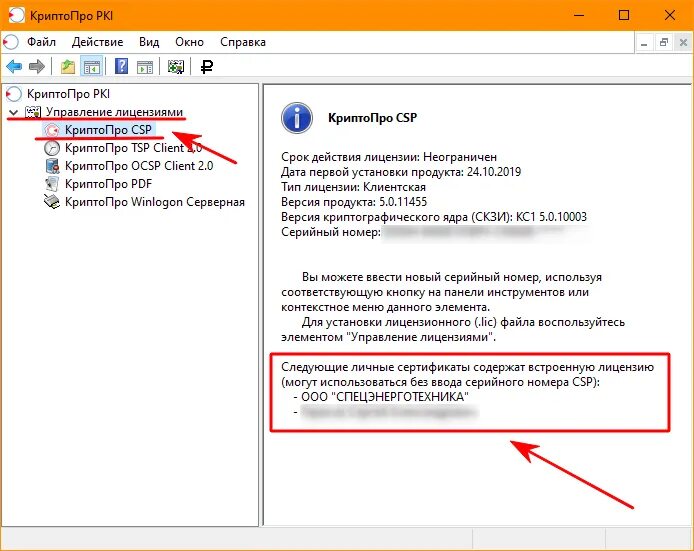 Как продлить срок криптопро. Встроенная лицензия КРИПТОПРО. Лицензия КРИПТОПРО CSP. Встроенная лицензия КРИПТОПРО CSP. Сертификат ЭЦП КРИПТОПРО.