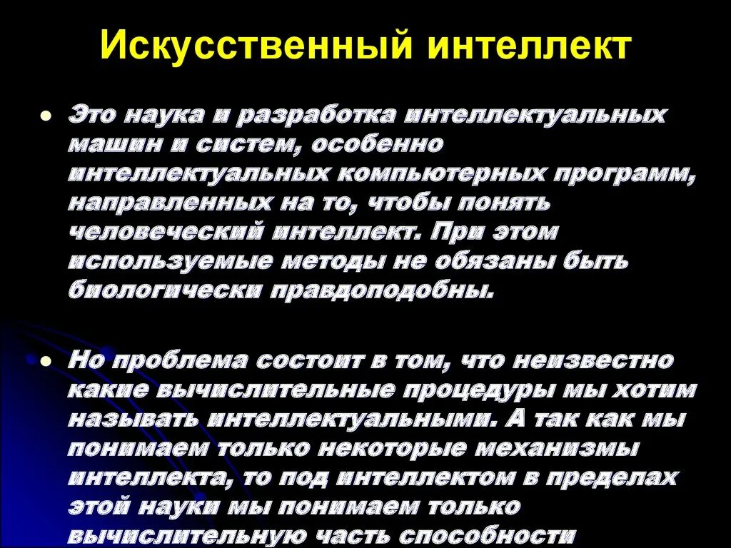 Определить ии в тексте. Искусственный интеллект в науке. Искусственный интеллект это определение. Основные понятия искусственного интеллекта. Концепция искусственного интеллекта.