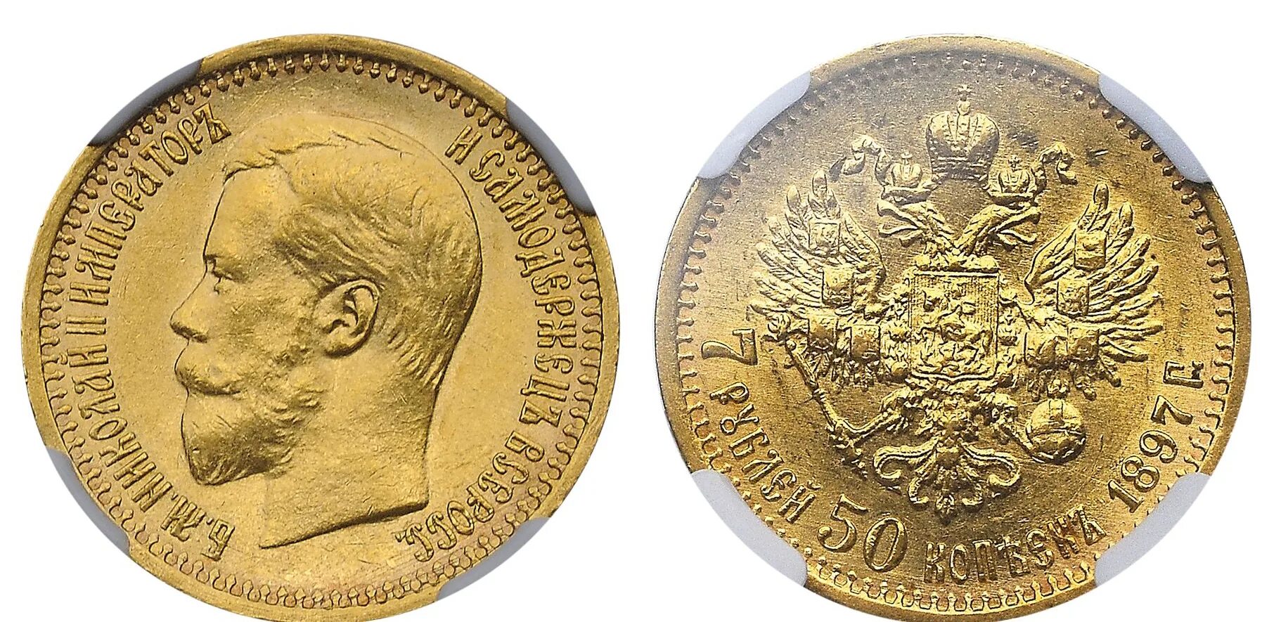 50 копеек 1897 года. 7рублей 50копеек 1897. 7 Рублей 50 копеек 1897. 50 Копеек 1897 *. 7 Рублей 50 копеек 1897 гурт.