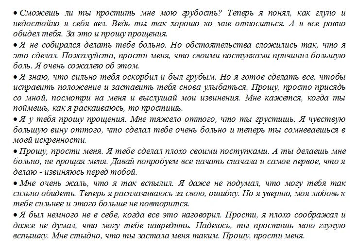Письмо прощения бывшему. Письмо прощения бывшему