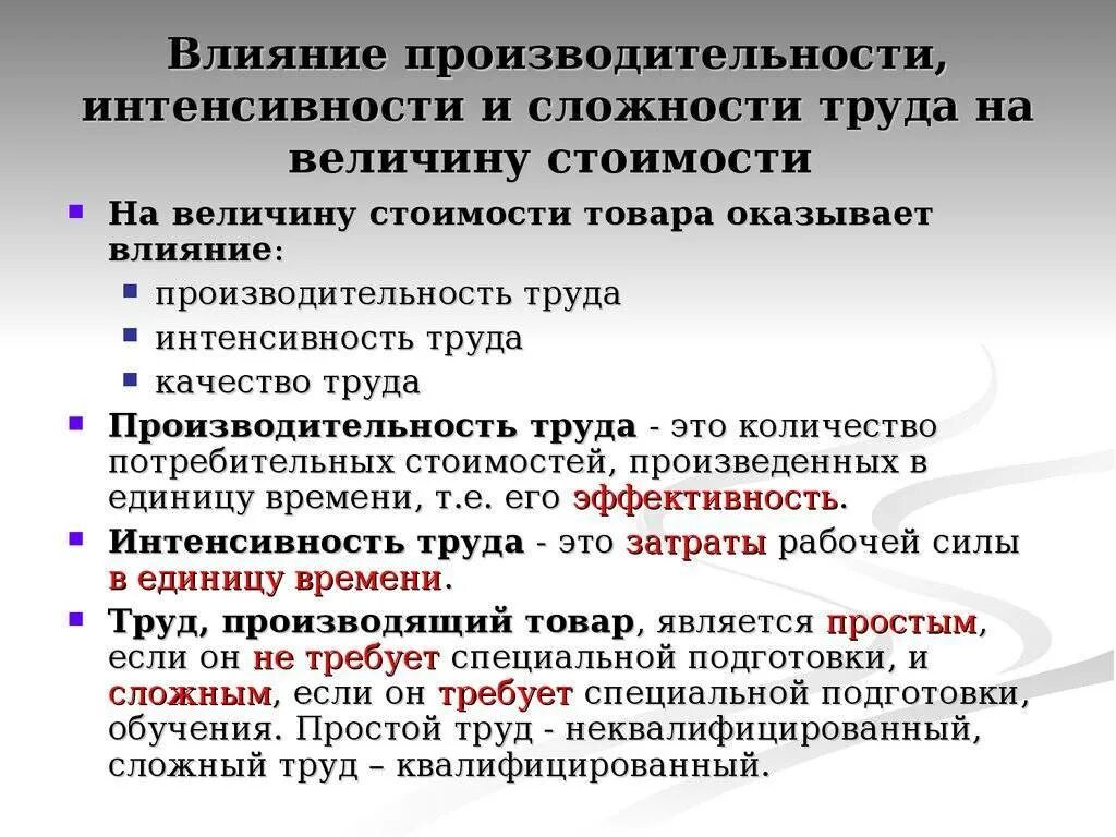 Критерии за интенсивность и высокие результаты работы. Влияние на производительность труда. интенсивность труда. факторы влияющие на производительность и интенсивность труда. влияет на производительность труда  интенсивность труда.