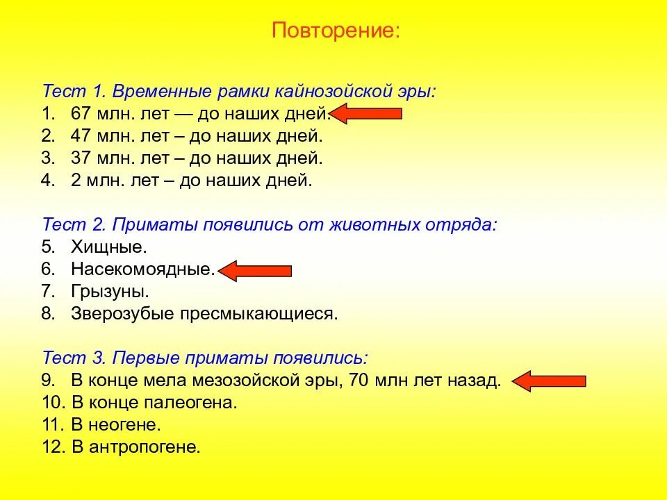 Тест о временном. Эра временные рамки. Кайнозой временные рамки. Временные рамки периодов кайнозойской эры. Временный рамки кайнозойской эры.