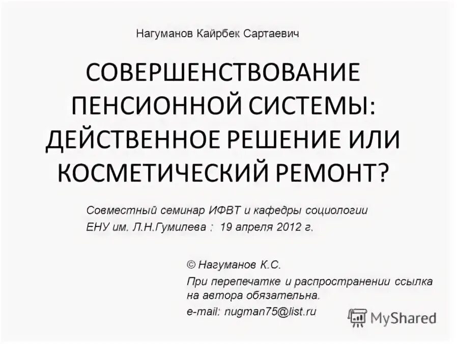 Совершенствование пенсионной системы