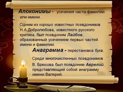 Вымышленное литературное имя