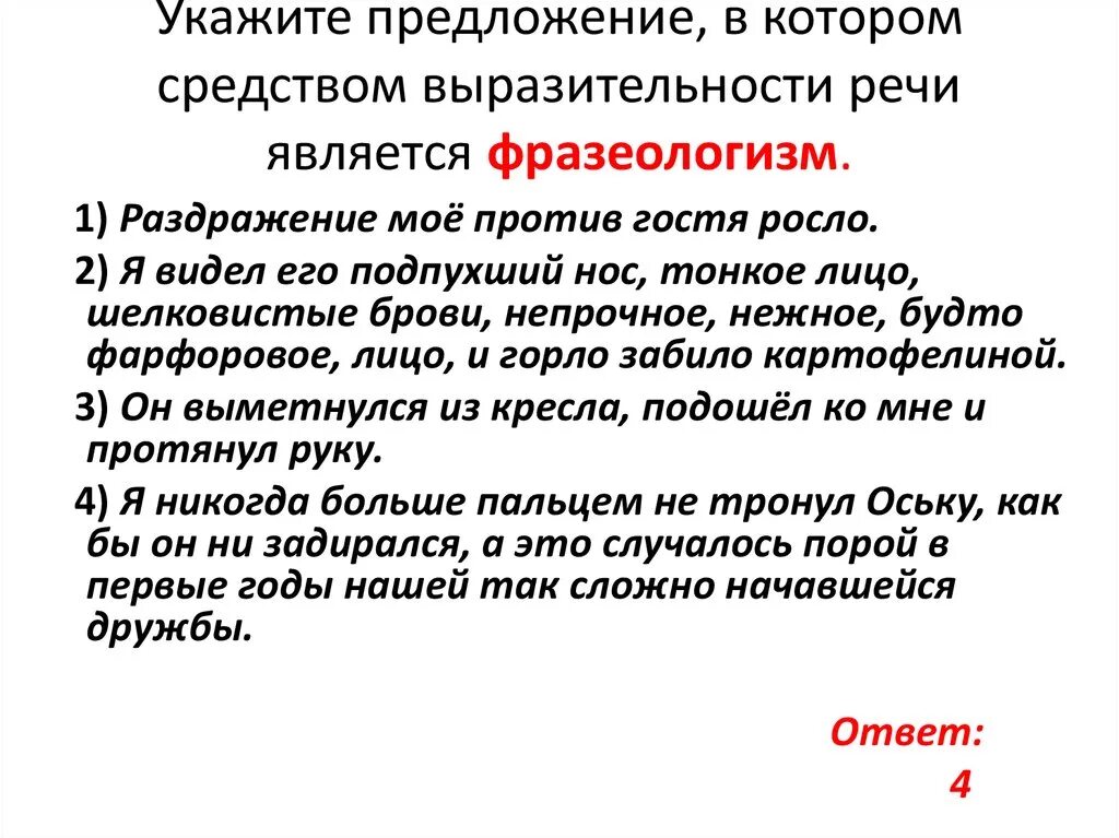 Средством выразительности речи является. Выразительности речи является фразеологизм.. Средства выразительности речи. Средства выразительности речи фразеологизм. Фразеологизм средства выразительной речи