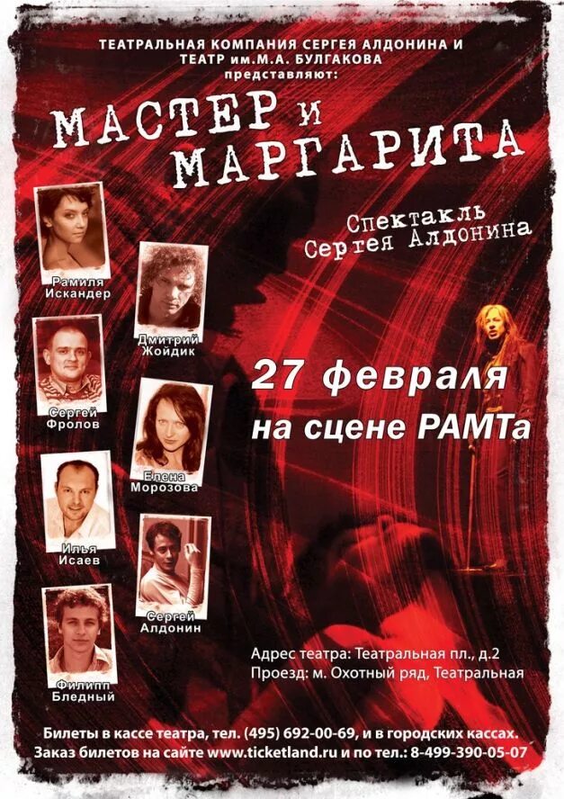 Театр драмы саранск афиша. Сергей Алдонин мастер и Маргарита. Мастер и Маргарита спектакль Сергея Алдонина. Сергей Алдонин театр. Спектакль мастер и Маргарита Алдонин.