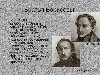 Общество братья