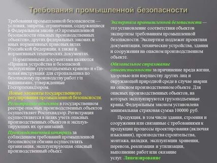 Новые требования в промышленной