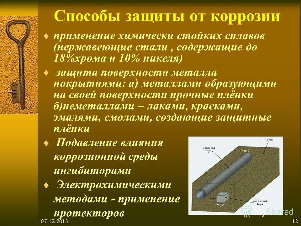 Коррозию различают. Метод защиты металла от коррозии. Методы защиты металлов и сплавов от коррозии. Металлы защитные от коррозии. Коррозия металлов защита металлов от коррозии.