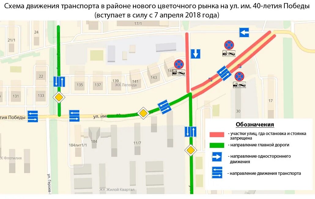 Изменится схема движения. Схема движения транспорта. схема организации движения рынка. новая схема движения. схема организации дорожного движения.