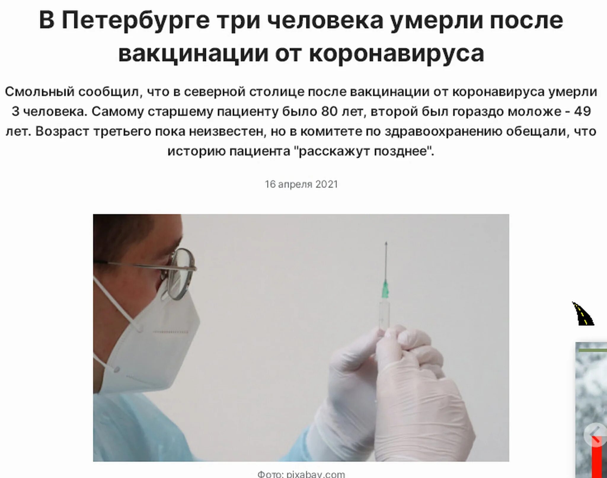 Курить после прививки. Массовые смерти после вакцинации. Смертность после третьей прививки от ковид.