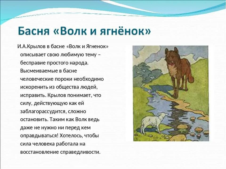 Басни. А.С.Крылов «басни». Волк и ягненок. Басня волк и ягненок Крылов. И. А. Крылов. «Волк и ягненок» 5 класс. Что тех мест голодный рыскал волк