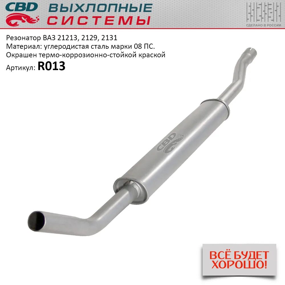Резонатор 21213 карбюратор артикул. Резонатор 21213. Резонатор фиат мареа 1. Резонатор 21213. Резонатор ваз нива 21213.