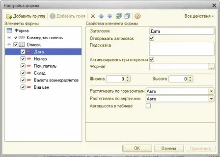 Сохранять настройки формы 1с