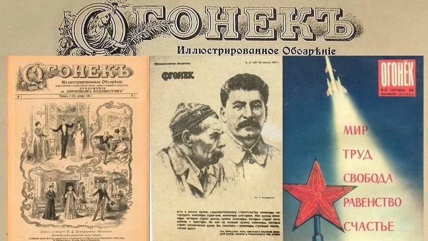 Какой из российских журналов вышел в 1899. Журнал огонёк дореволюционный. Модный журнал 1899 года. Первый номер журнала огонек. Вестник моды журнал.