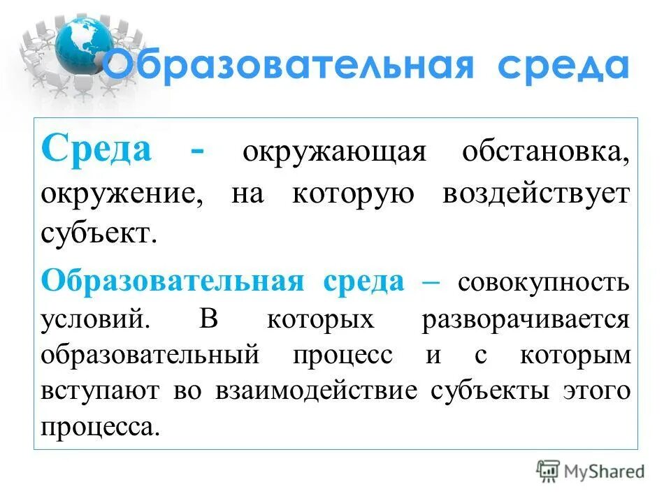 бизнес анализ организации труда. понятие во питывающая среда. сообщение на тему ресурсосбережение. окружение цели. окружение ситуации.