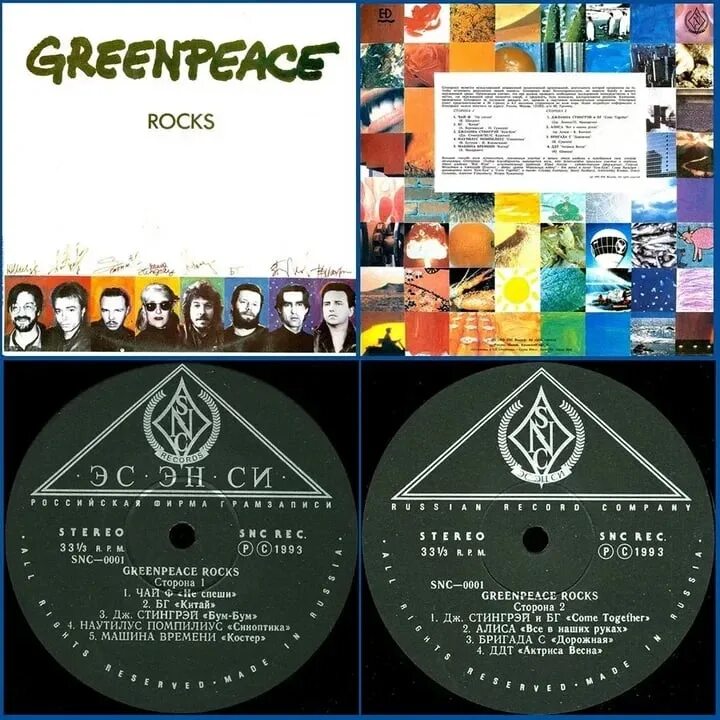 SNC records винил. Greenpeace Rocks 1993. Гринпис рок пластинка. Рок сборник на виниле.