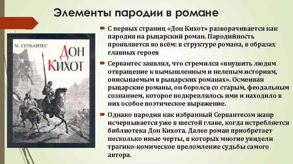 Дон кихот читать содержание по главам. Дон Кихот пародия на рыцарские романы.