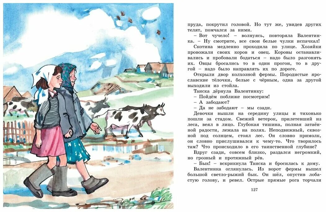кто написал рассказ девочка. воронкова эксмо. кто написал рассказ девочка. воронкова л. кто написал рассказ девочка.