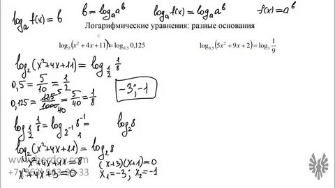 Логарифмические уравнения с разными основаниями - YouTube