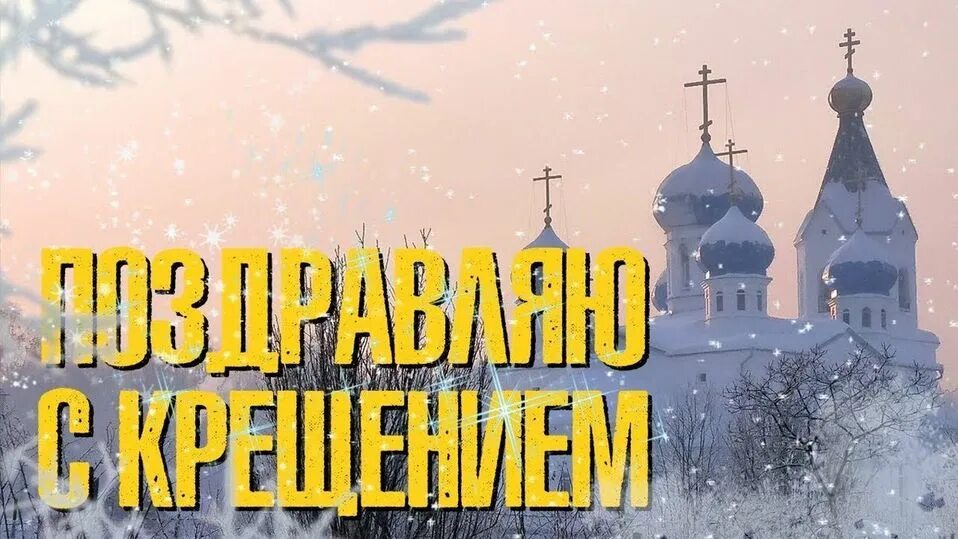 Открытки с крещением. Фоторамки с крещением господним вставить фото. Рамка для фотоколлажа крещение господне. Презентация праздника крещения господня. Песни про крещение.