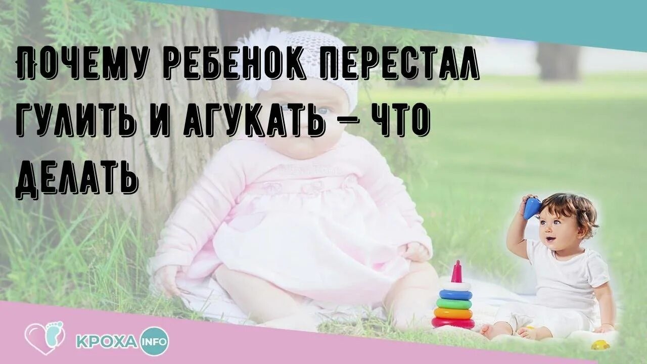 Во сколько месяцев агукают